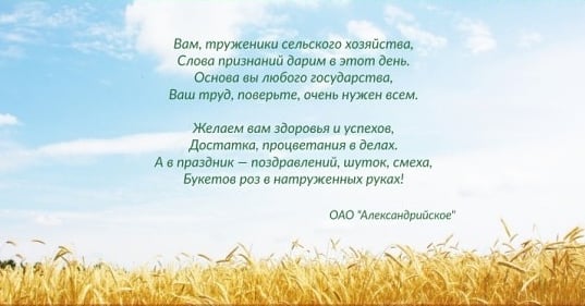 День Сельского Хозяйства В Беларуси 2021 Поздравления День Сельского Хозяйства В Беларуси 2021 Поздравления
