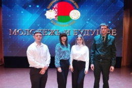«Молодежь и будущее»