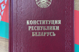 С  Днём Конституции