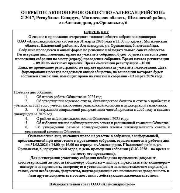 Созыв акционеров